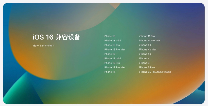 中和镇苹果手机维修分享苹果 iOS 16 支持哪些机型 