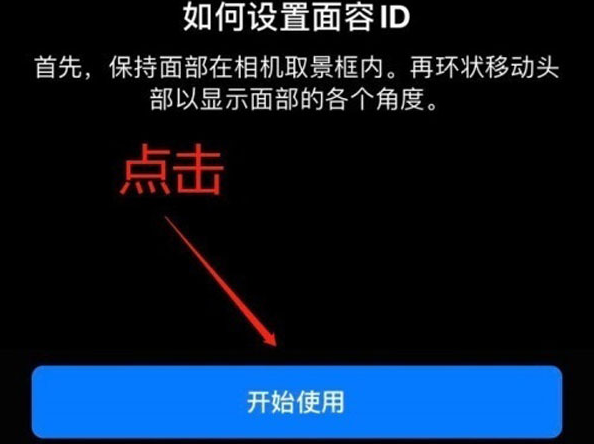 中和镇苹果13维修分享iPhone 13可以录入几个面容ID 