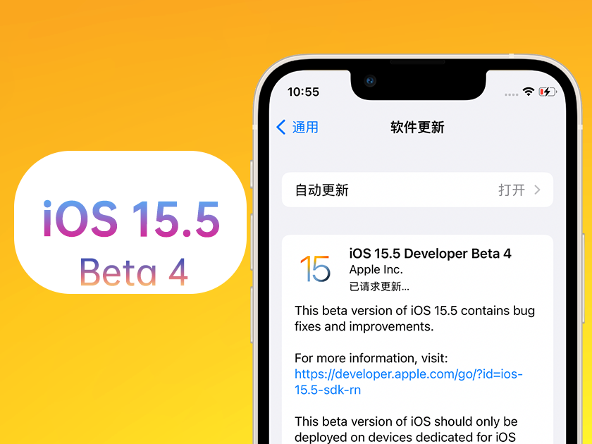 中和镇苹果手机维修分享iOS 15.5 Beta4优缺点汇总 