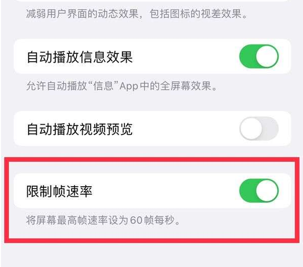 中和镇苹果13维修分享iPhone13 Pro高刷设置方法 