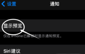 中和镇苹果13维修分享iPhone 13隐藏通知方法教程 