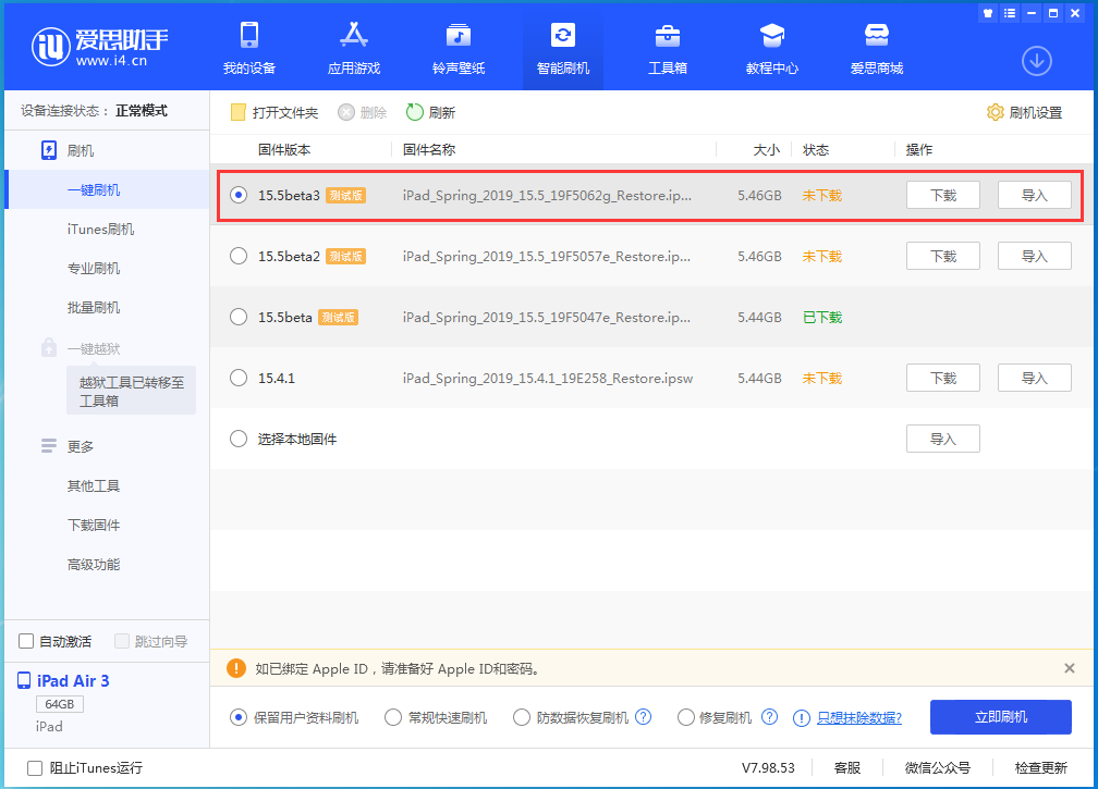 中和镇苹果手机维修分享iOS15.5 Beta 3更新内容及升级方法 