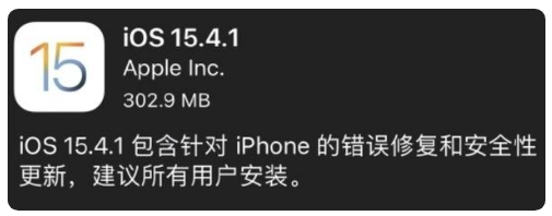 中和镇苹果手机维修分享iOS 15.4.1正式版更新内容汇总 