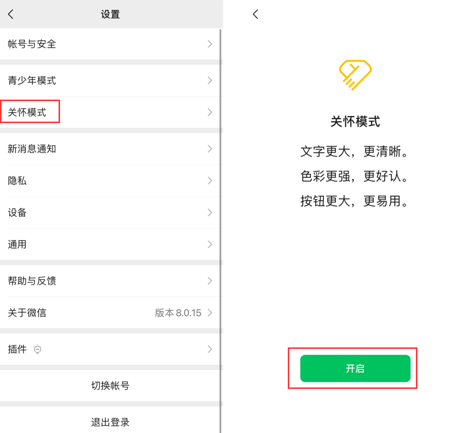 中和镇苹果手机维修分享iOS 版微信新功能“关怀模式”：一键放大字体和图标 