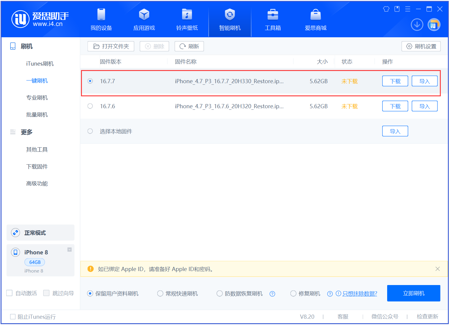 中和镇苹果手机维修分享iOS 16.7.7正式版升级 
