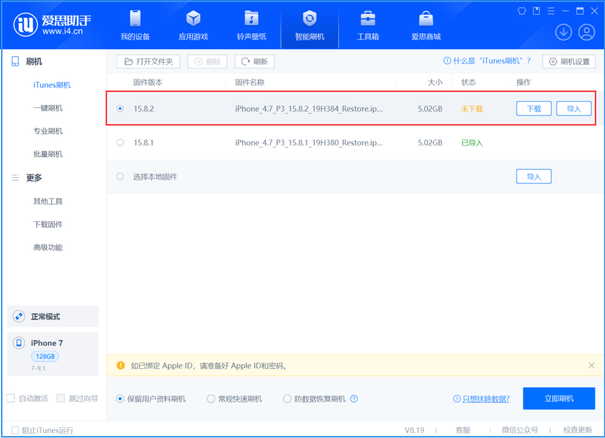 中和镇苹果手机维修分享iOS 16.7.6/iOS 15.8.2正式版一键刷机教程 