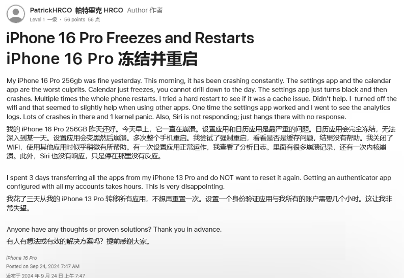 中和镇苹果16维修分享iPhone 16 Pro / Max 用户遇随机卡死 / 重启问题 