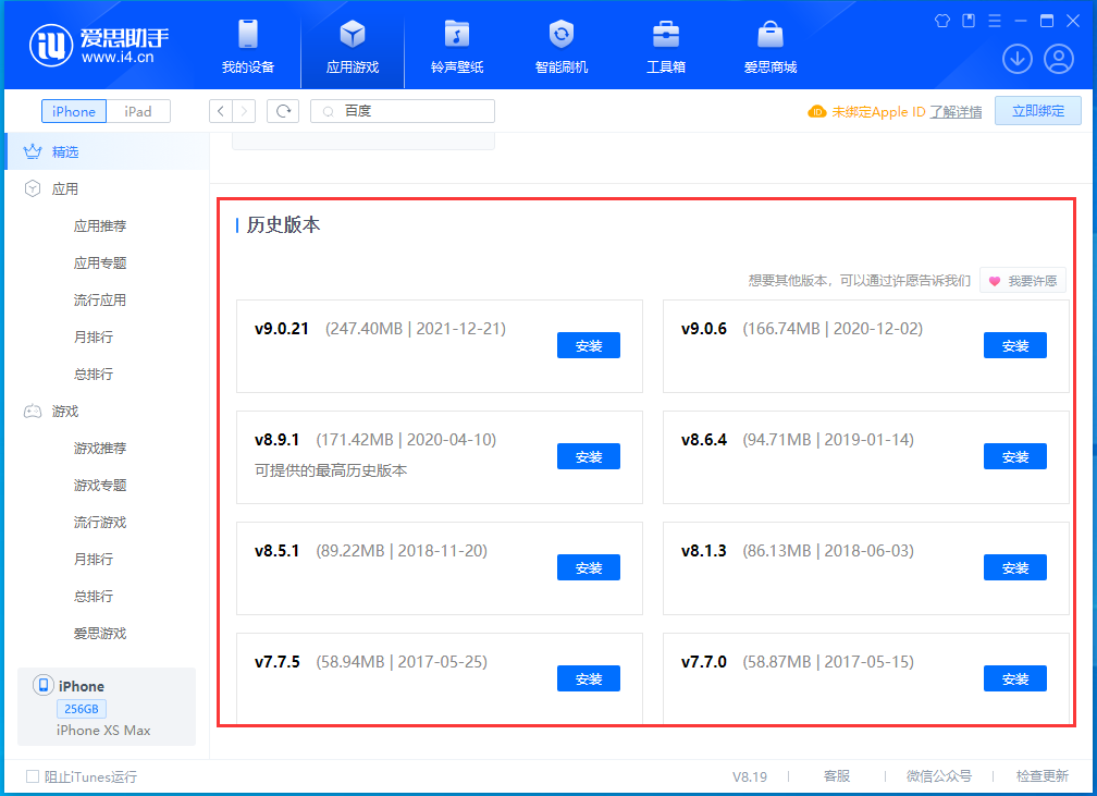 中和镇苹果手机维修分享苹果应用如何下载历史版本的App 