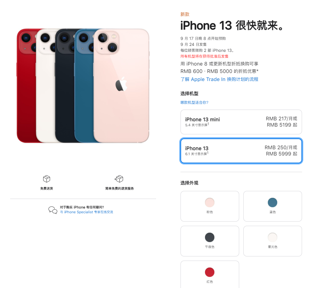 中和镇苹果手机维修分享iPhone 13系列售价是多少 