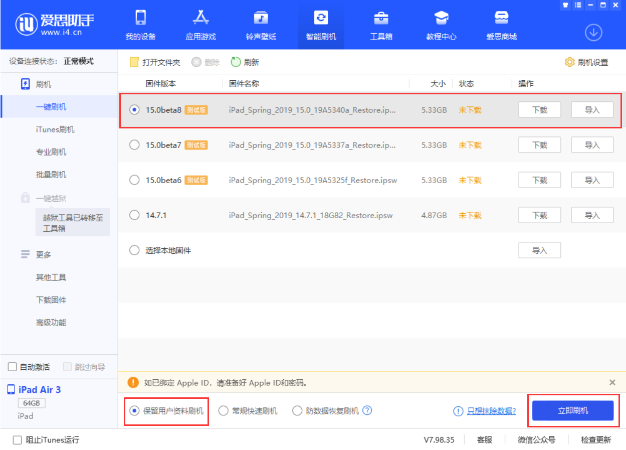 中和镇苹果手机维修分享iOS15 beta 8更新内容及升级方法教程 