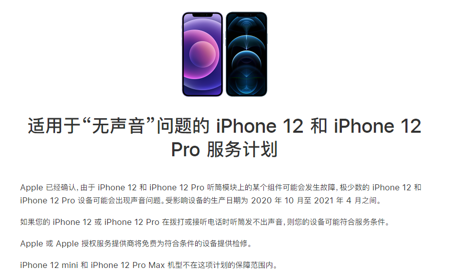 中和镇苹果手机维修分享iPhone 12/Pro 拨打或接听电话时无声音怎么办 