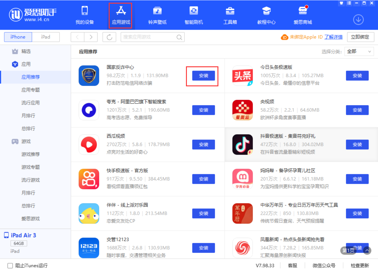中和镇苹果手机维修分享iPhone 从 iOS 15 降级到 iOS 14.7/14.7.1 之后无法下载更新应用怎么办 