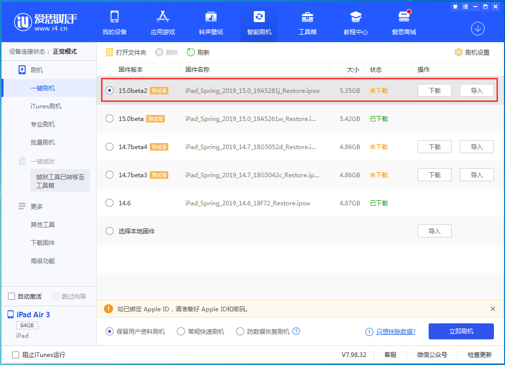 中和镇苹果手机维修分享iOS15 beta2修订版更新了什么内容 