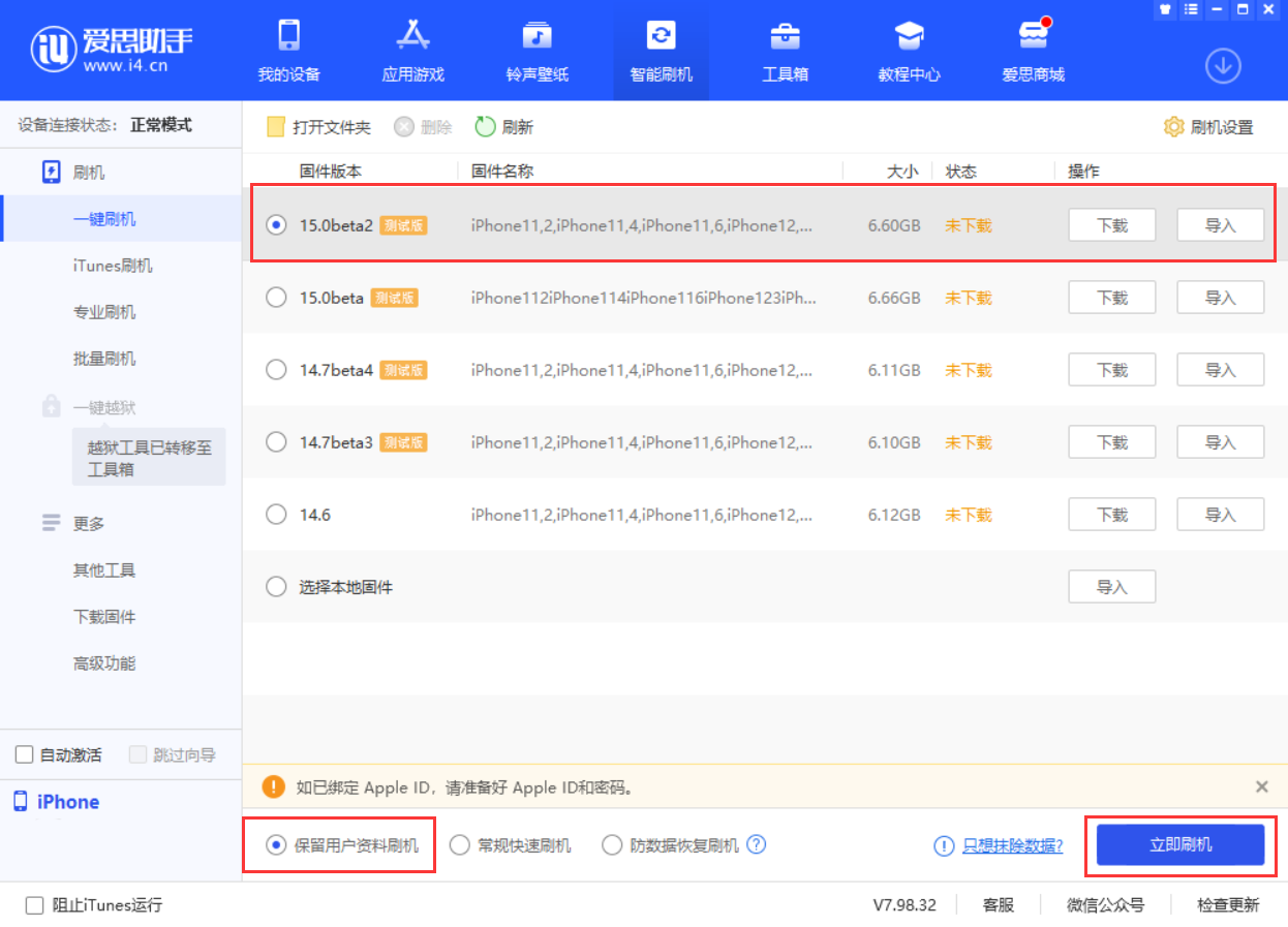 中和镇苹果手机维修分享iOS 15.0 公测版与 iOS 15 beta 2 测试版有什么区别 