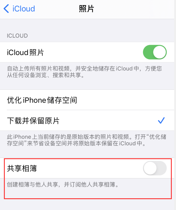 中和镇苹果手机维修分享iPhone 总是收到共享相簿广告，如何解决 