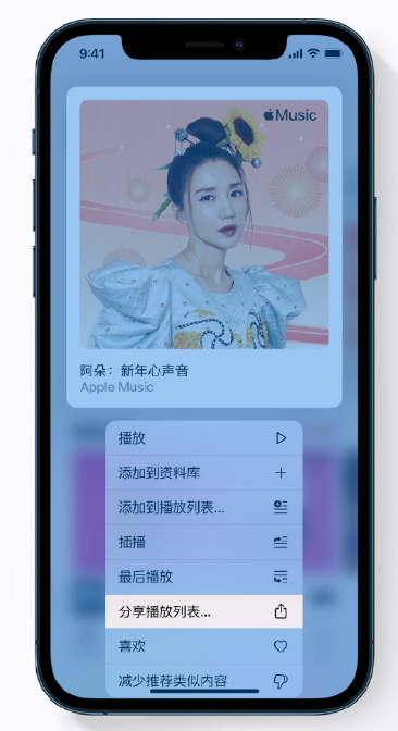 中和镇苹果手机维修分享Apple Music 新增新年歌单，快来分享给好友 
