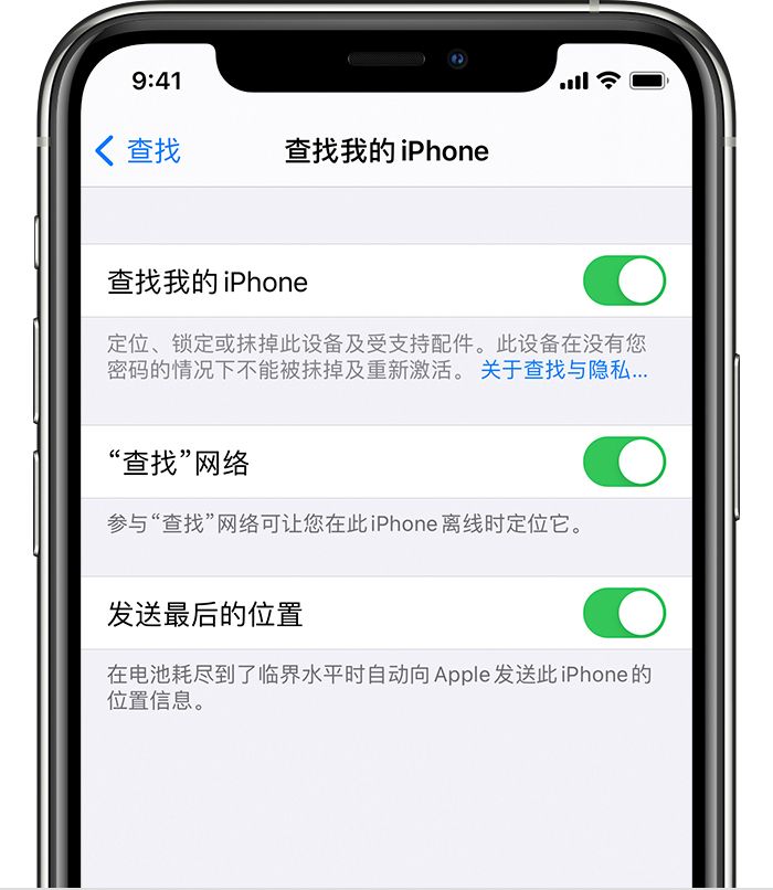 中和镇苹果手机维修分享如何在 iPhone 上开启的「查找」功能 