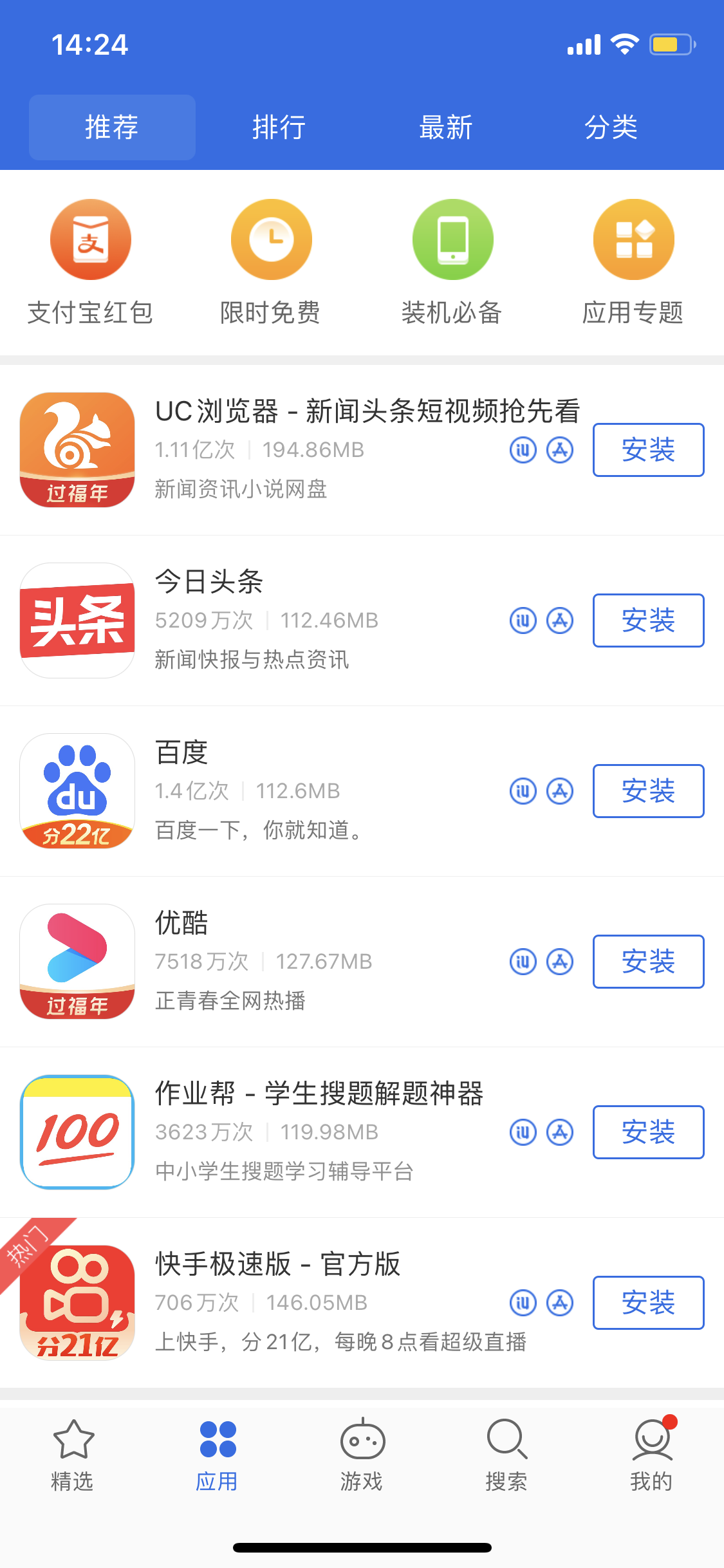 中和镇苹果手机维修分享iPhone 12 免输入密码下载应用的三种方法 