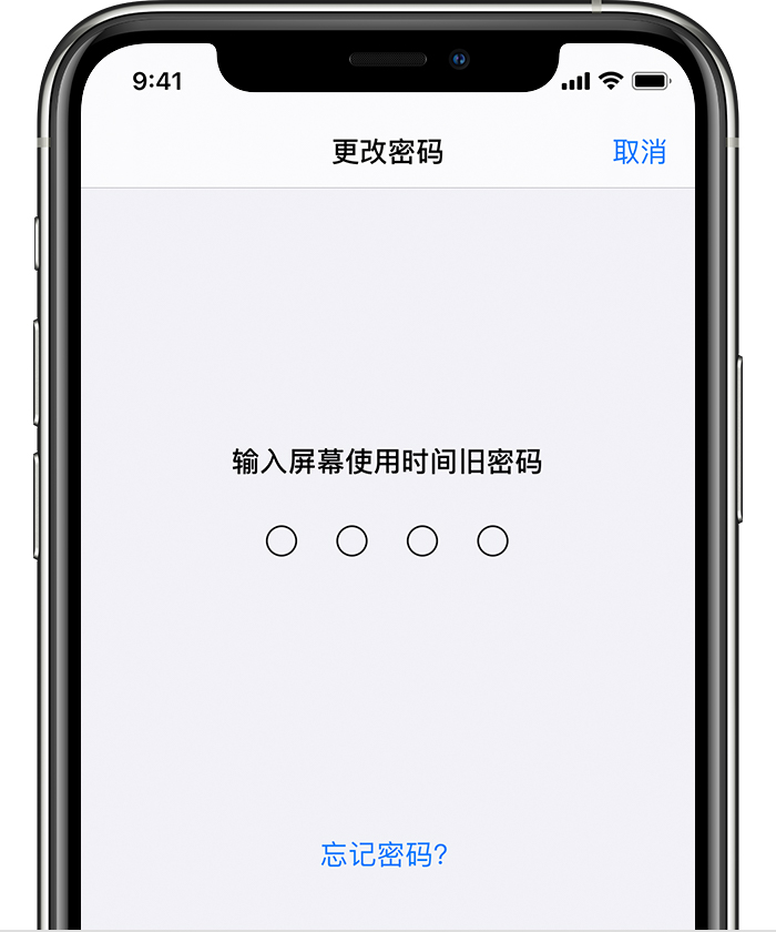 中和镇苹果手机维修分享iOS 14 忘记屏幕使用时间密码怎么办 
