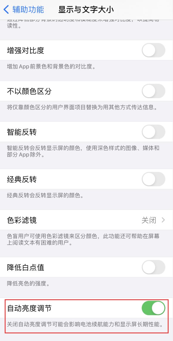 中和镇苹果手机维修分享iPhone 自动亮度调节失灵怎么办 