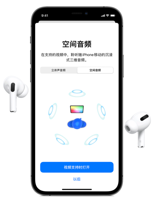 中和镇苹果手机维修分享Airpods Pro空间音频功能有什么用 