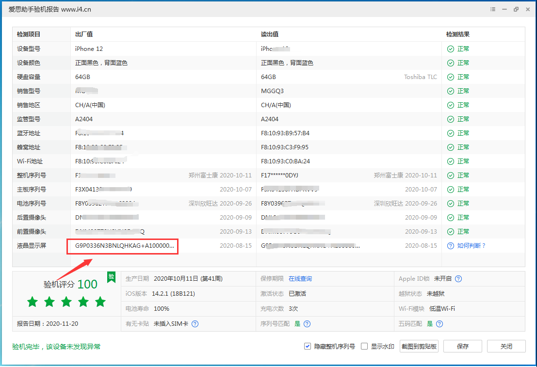 中和镇苹果手机维修分享iPhone12全系列屏幕变绿是什么原因造成的 