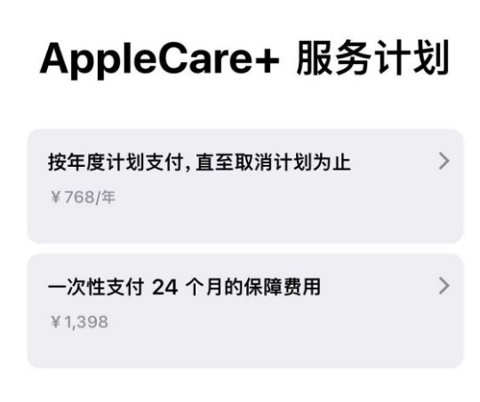 中和镇苹果手机维修分享Apple Care+ 服务计划年度支付和一次性支付有什么区别 