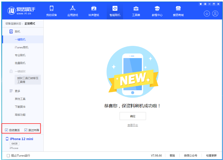中和镇苹果手机维修分享iOS 16.6 RC版升级_iOS 16.6 RC版一键刷机教程 