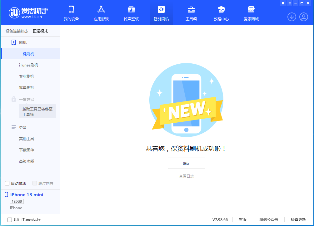 中和镇苹果手机维修分享iOS 16.5 RC版升级_iOS 16.5 RC版一键刷机教程 