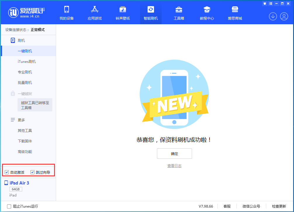 中和镇苹果手机维修分享iOS 15.7.3 RC版升级_iOS 15.7.3 RC版一键刷机教程 