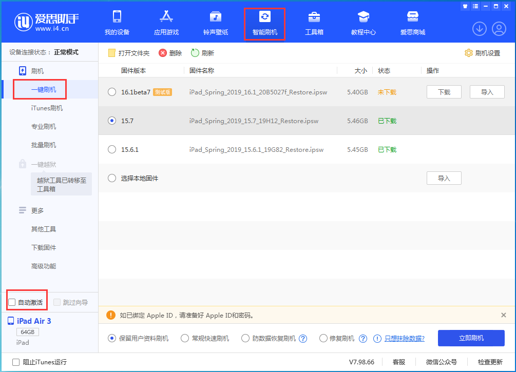 中和镇苹果手机维修分享iOS 15.7正式版刷机_iOS 15.7正式版一键升级教程 