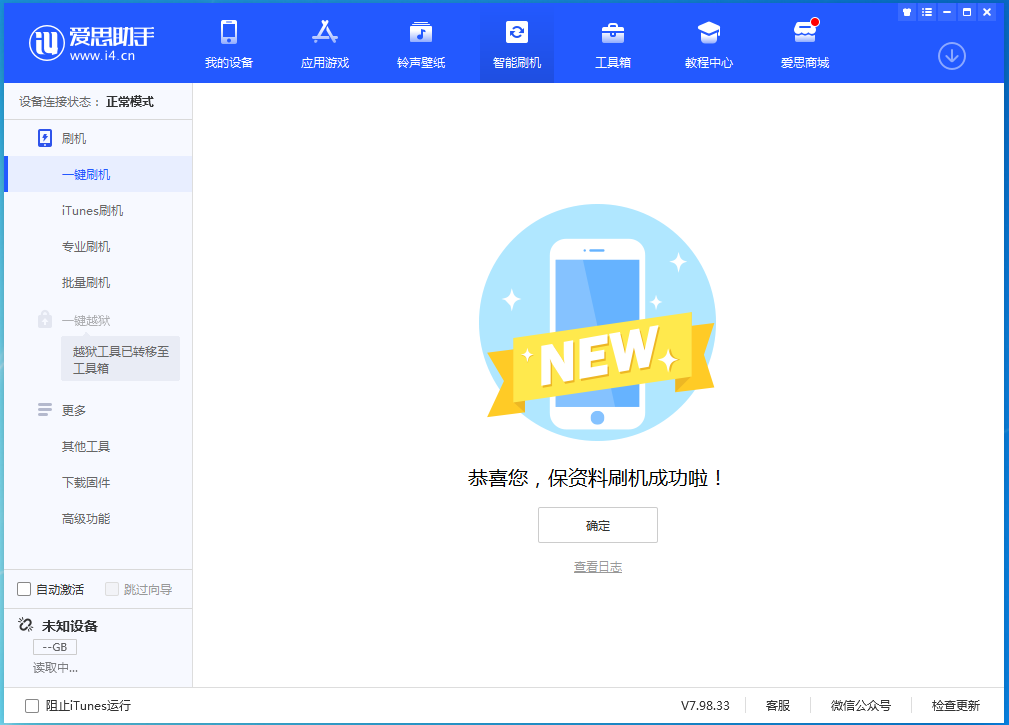 中和镇苹果手机维修分享iOS 15.0.2 正式版升级_iOS 15.0.2 正式版一键刷机教程 