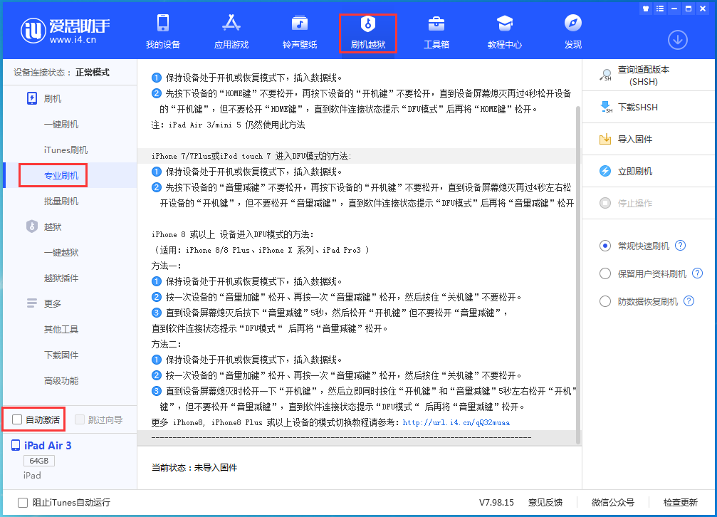 中和镇苹果手机维修分享iOS 14.5 测试版_iOS 14.5 测试版一键刷机教程 