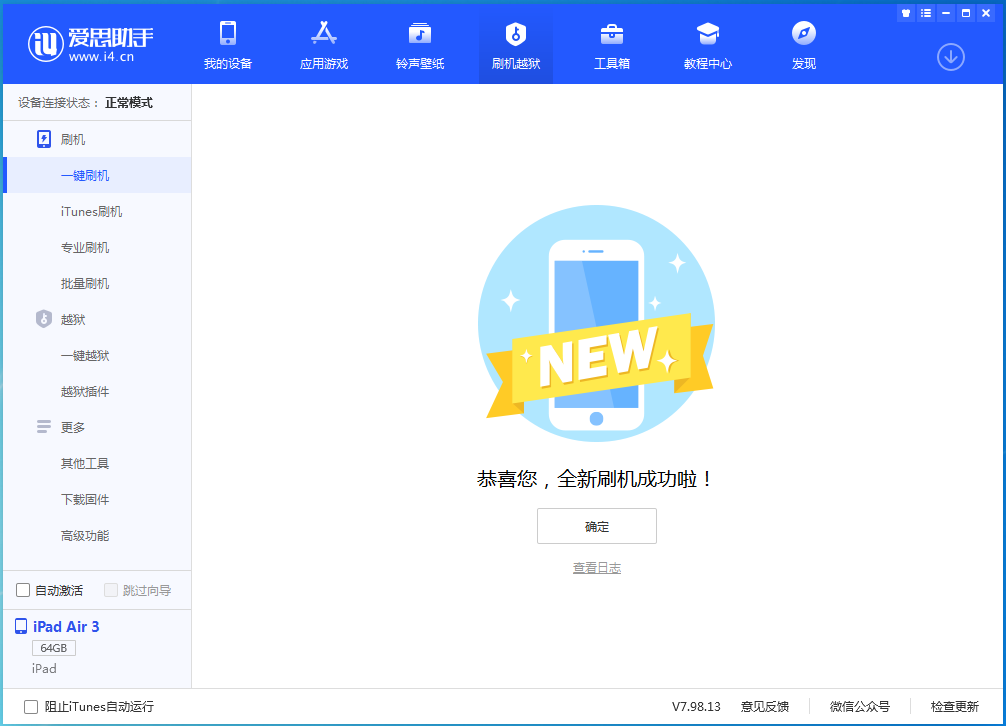 中和镇苹果手机维修分享iOS 14.1正式版_iOS 14.1正式版一键刷机教程 
